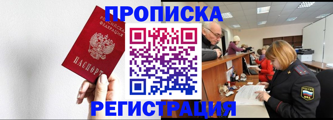 временная регистрация для всех в Балашове