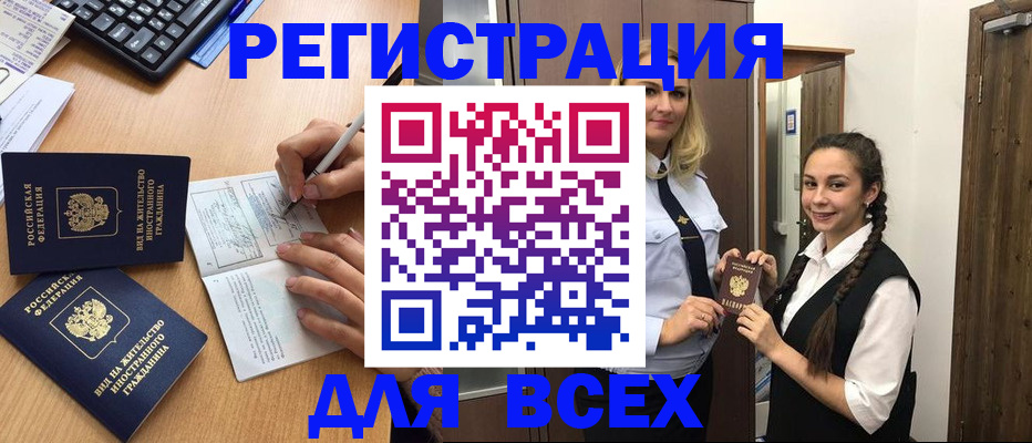 временная регистрация в Балашове