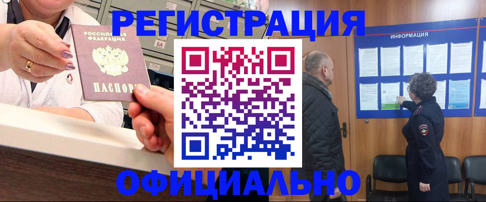 купить прописку в Балашове