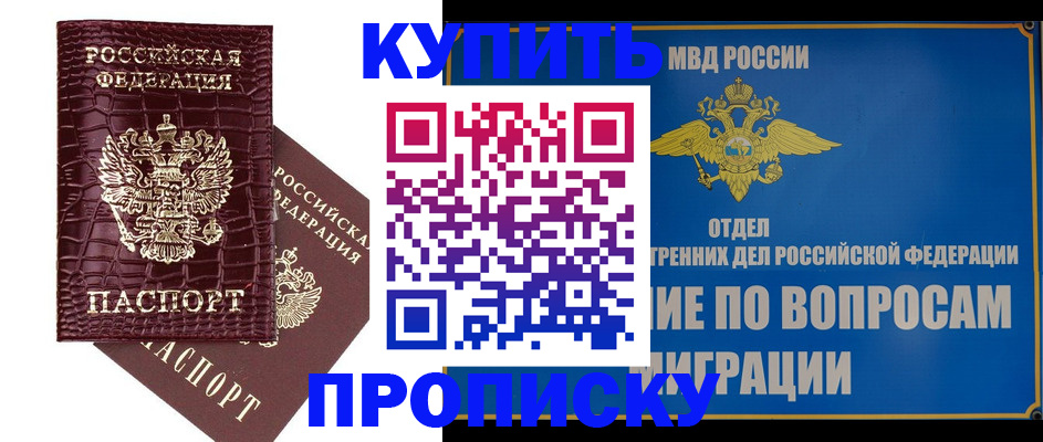 временная регистрация купить в Балашове